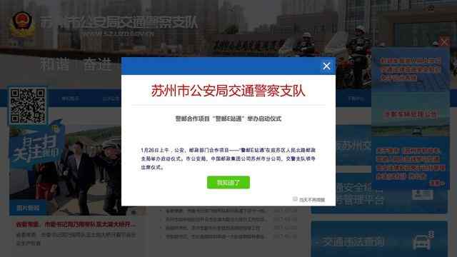 蘇州交警網
