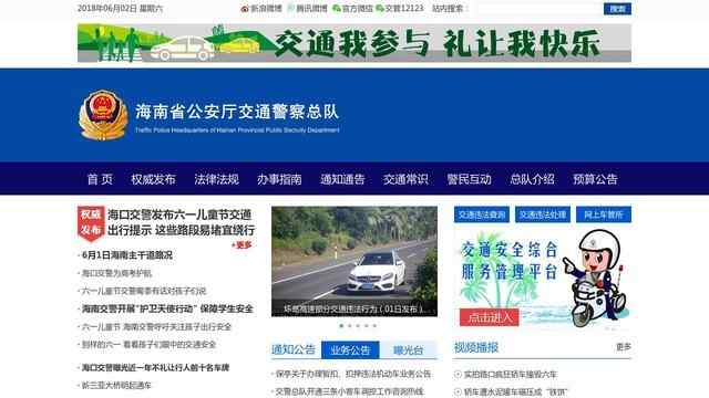 海南省交警總隊