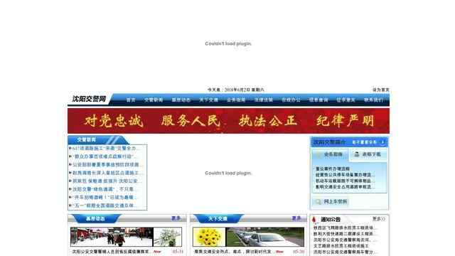 沈陽交警信息網