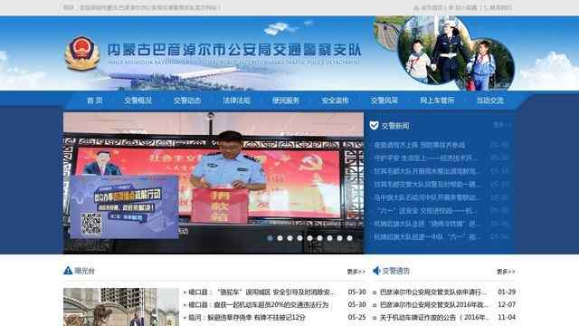 巴彥淖爾市公安交警支隊