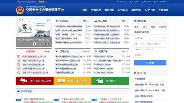 貴州省交警總隊