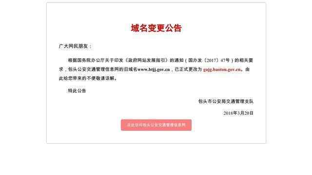 包頭交警支隊網