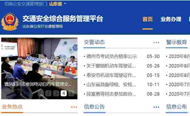 濱州公安交警網