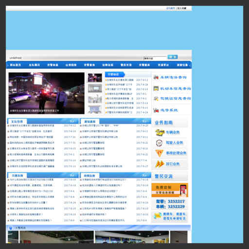 白城市交警支隊