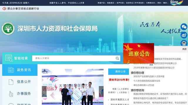 深圳市人力資源和社會保障局