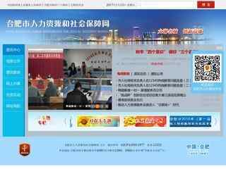 合肥市人力資源和社會保障局