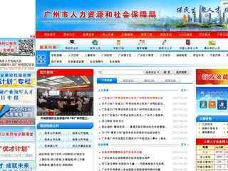 廣州市人力資源和社會保障局