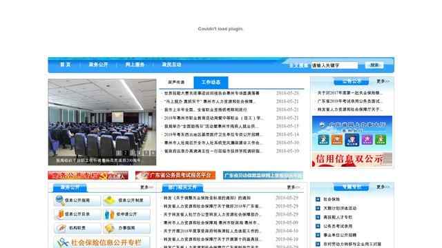 惠州市人力資源和社會保障局