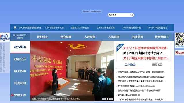 煙臺市人力資源和社會保障局