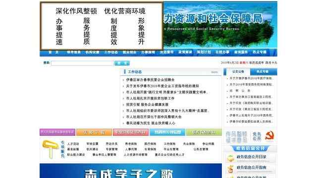 伊春市人力資源和社會保障局