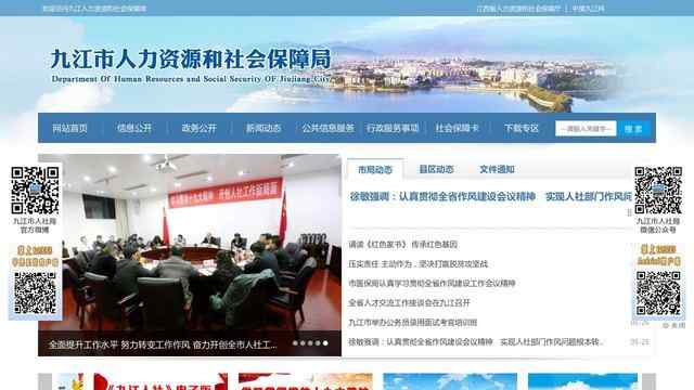 九江人力資源和社會保障局