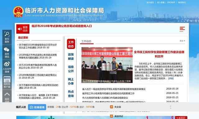 臨沂市人力資源和社會保障局