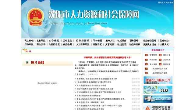 沈陽市人力資源和社會保障局