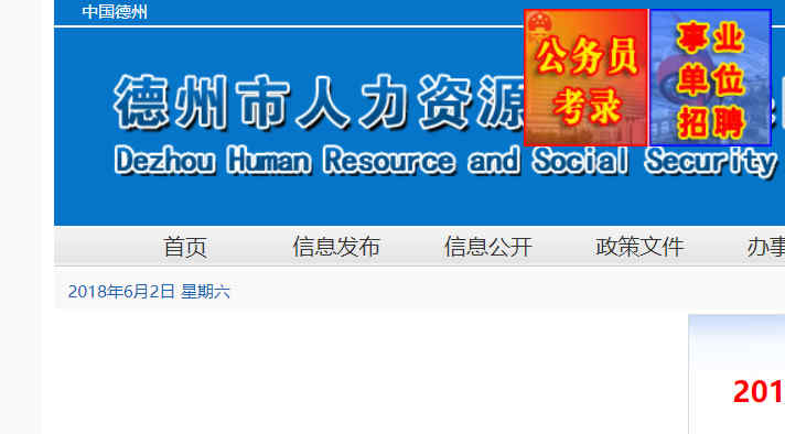 德州市人力資源和社會保障局