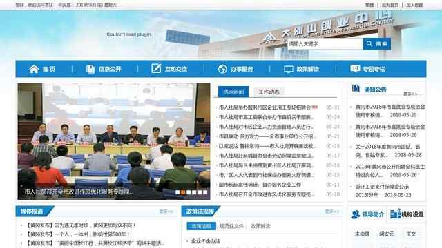 黃岡市人力資源和社會保障局