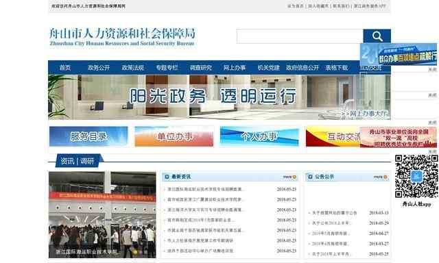 舟山市人力資源和社會保障局