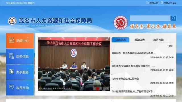 茂名人力資源和社會保障局