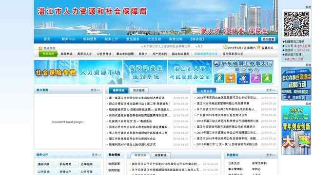 湛江市人力資源和社會保障局