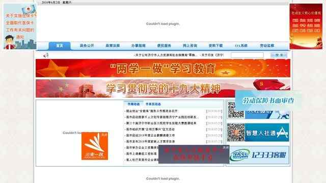 濟寧人力資源和社會保障局