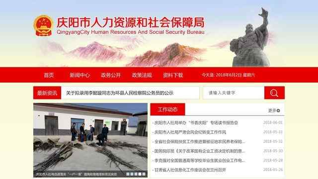 慶陽市人力資源和社會保障局