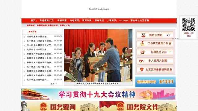 承德市人力資源和社會保障局
