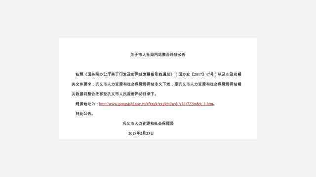 鞏義市人力資源和社會保障局