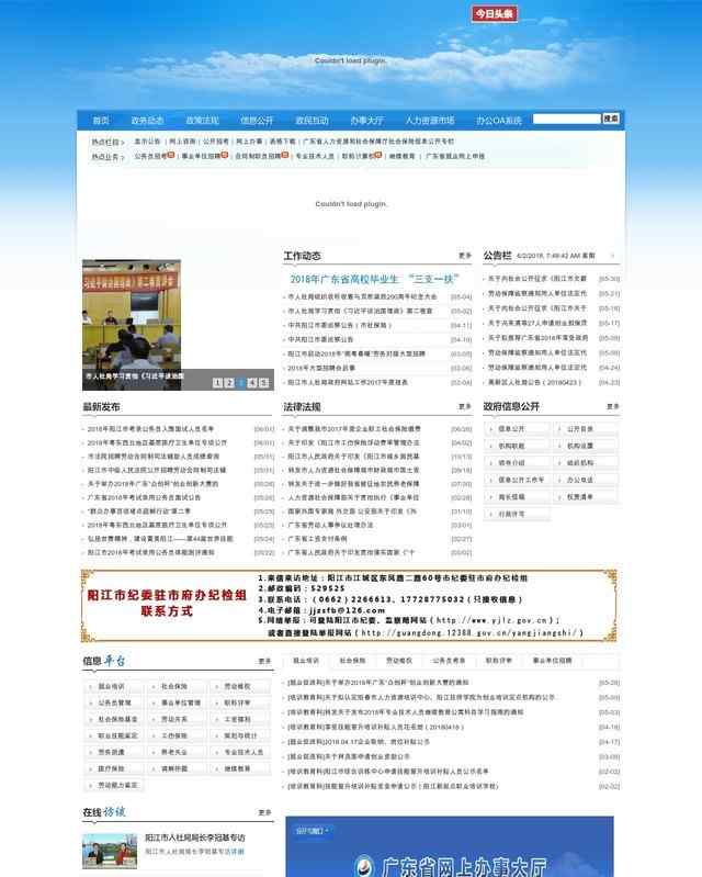 陽江市人力資源和社會保障局