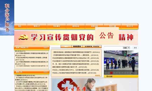 豐臺區人力資源和社會保障局