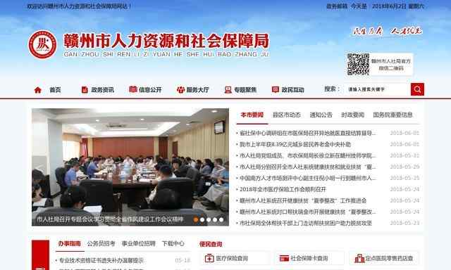 贛州市人力資源和社會保障局