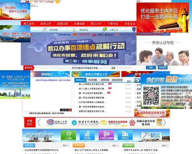 撫順市人力資源和社會保障局