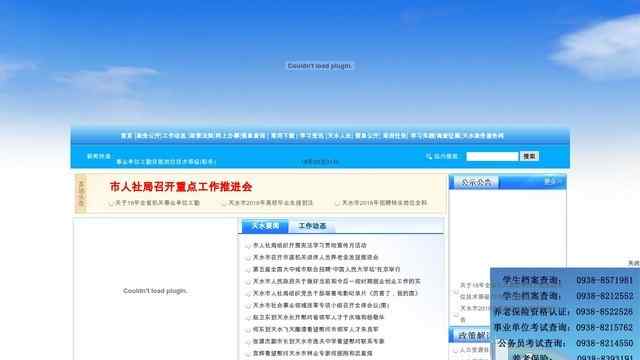 天水市人力資源和社會保障局