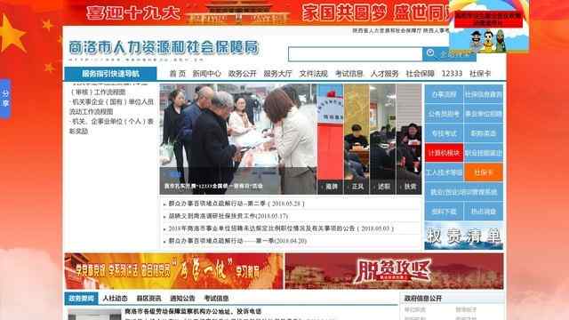 商洛市人力資源和社會保障局