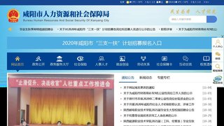 咸陽市人力資源和社會保障局