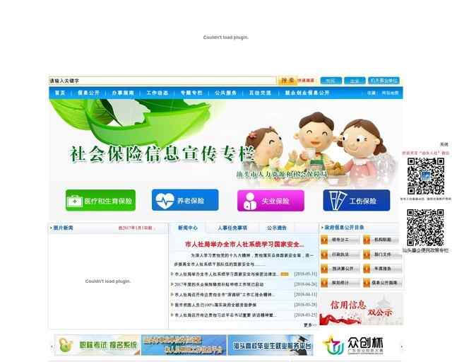 汕頭市人力資源和社會保障局