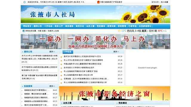 張掖市人力資源和社會保障局