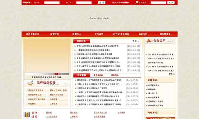 吉安市人力資源和社會保障局