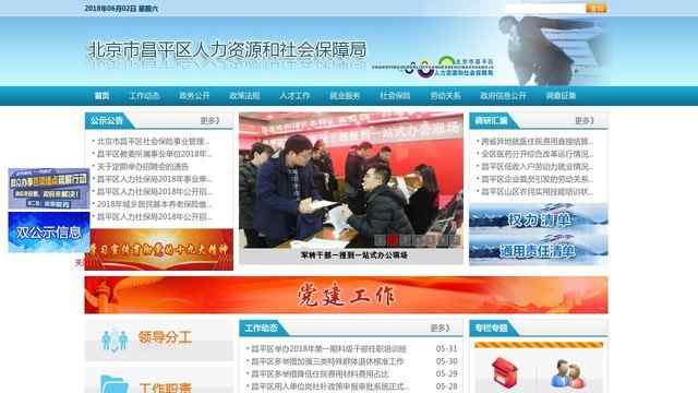 昌平區人力資源和社會保障局