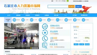 石家莊市人力資源和社會保障局網站