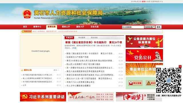 黃石市人力資源和社會保障局