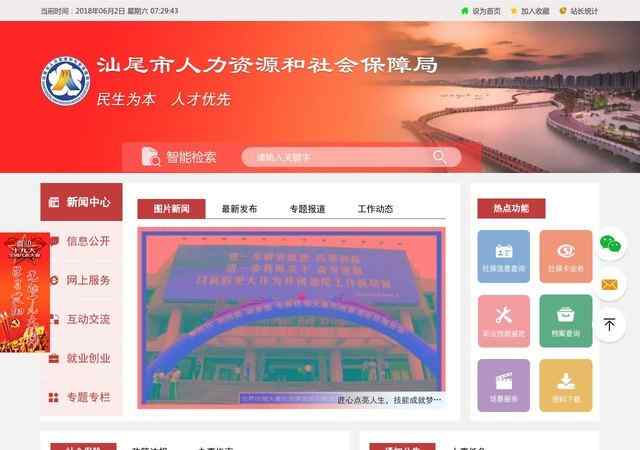 汕尾市人力資源和社會保障局