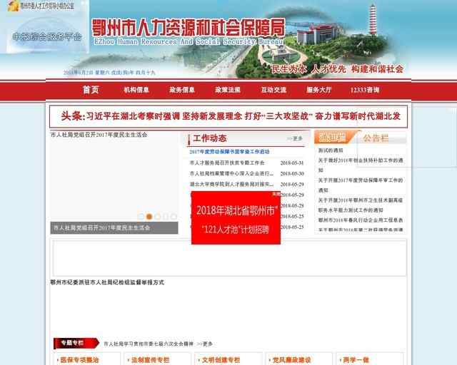 鄂州市人力資源和社會保障局