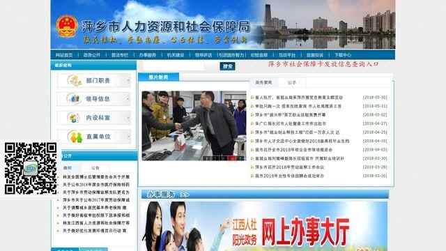 萍鄉市人力資源和社會保障局