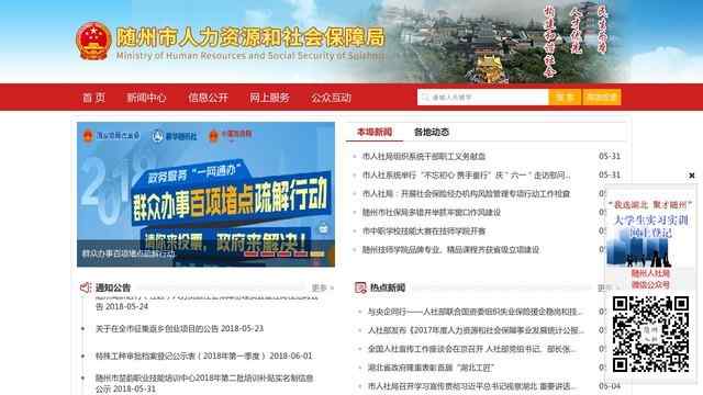 隨州市人力資源和社會保障局