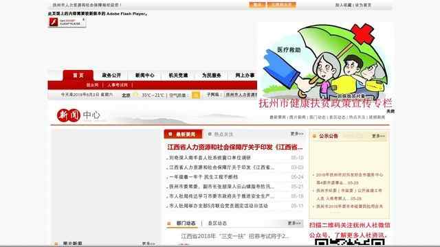撫州市人力資源和社會保障局