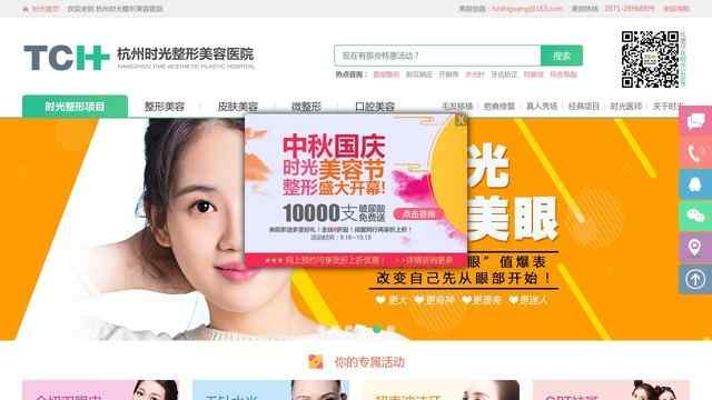 杭州時光整形醫院