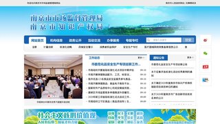 南京市市場監督管理局