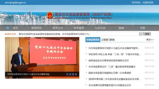 青島市市場監督管理局