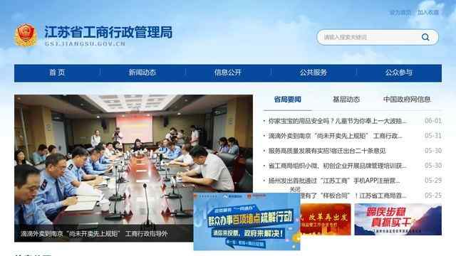 江蘇工商局企業查詢