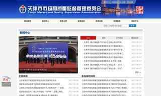 天津市市場監督管理委員會