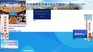 溫州市市場監督管理局